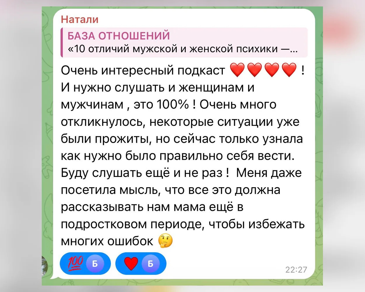 Отзыв о курсе «База отношений»